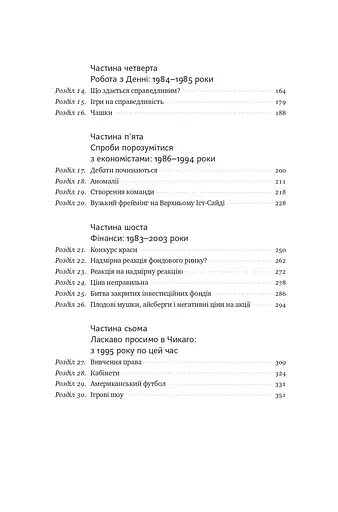 Поведінкова економіка. Чому люди діють ірраціонально і як отримати з цього вигоду. Річард Талер - фото 6