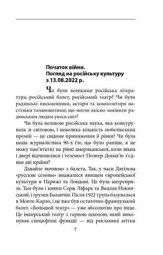 Пів року інтелектуального спротиву. Нотатки видавця - фото 5