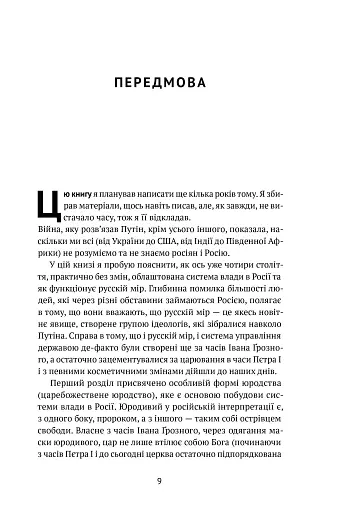 Як зруйнувати русскій мір - фото 7