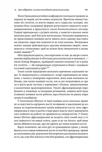 Каста. Витоки наших невдоволень - фото 9