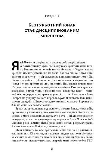 Позивний «Хаос». Уроки лідерства від ексголови Пентагону - фото 13