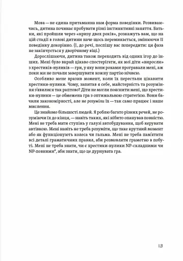 Теорія розваг для ігрового дизайну - фото 12