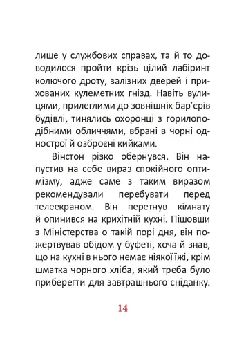 1984. Том 1 - фото 14