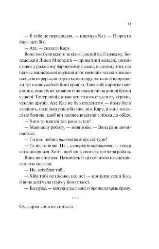 Донька диму й кісток - фото 8