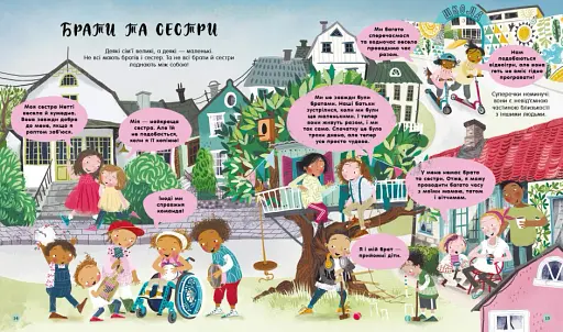 Ми і наш світ : Ми всі такі різні - фото 4