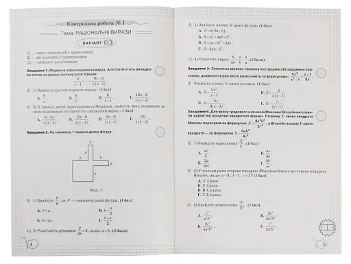 Алгебра 8 клас. Перевірка предметних компетентностей - фото 2