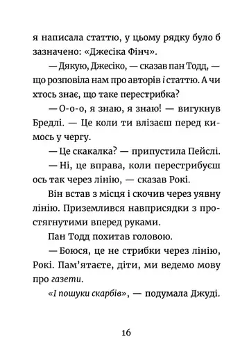 Джуді Муді: усміхнені новини - МакДоналд Меґан - фото 7