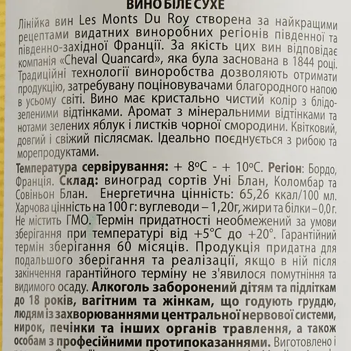 Вино Les Monts du Roy Piere Dumonte Blanc, белое, сухое, 11,5%, 0,75 л - фото 3