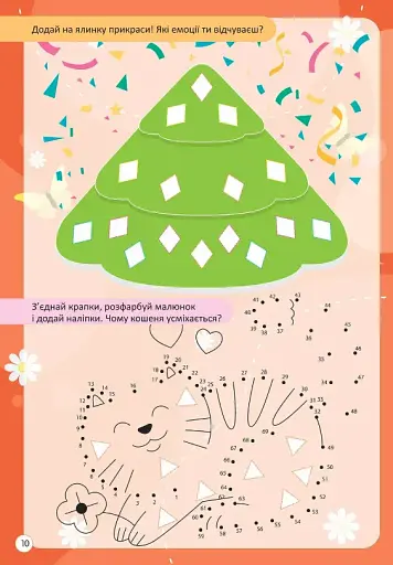 Kids zone. Розвиваємо емоційний інтелект - фото 4