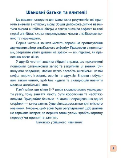 Пишу. Малюю. Навчаюсь. Прописи для дошкільнят. Дельфінчик - фото 2
