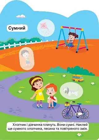 Веселий – сумний. Довгий – короткий - фото 3