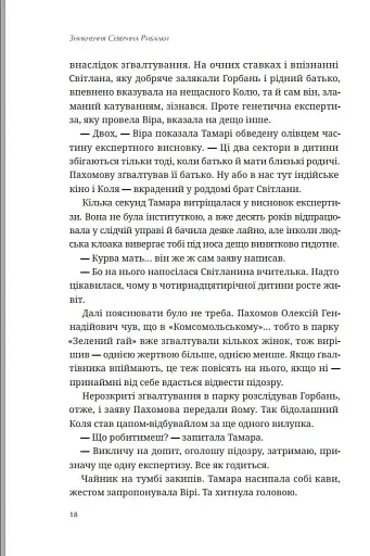 Зникнення Северина Рибалки - фото 18