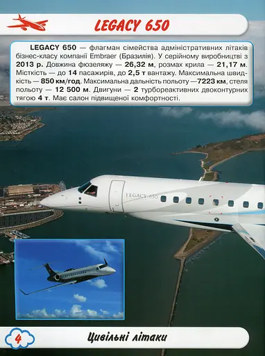 Світ навколо нас. Літаки й гелікоптери - фото 3