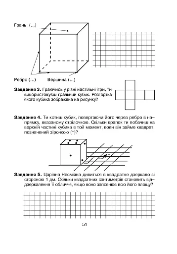 Логіка в задачах і прикладах. 4 клас. Робочий зошит - фото 8
