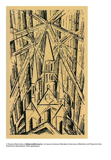 Баугауз (Світ мистецтва) - фото 2