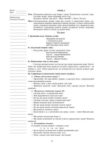 Українська мова. 3 клас. Конспекти уроків (до підручника Варзацької, Трохименко) - фото 9