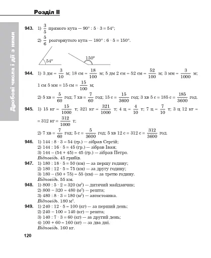 Повні розв’язки за підручником Математика. 5 клас (автор Істер О.С.) - фото 7