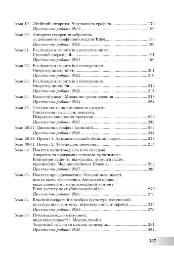 Інформатика. Підручник для 7 класу - фото 16