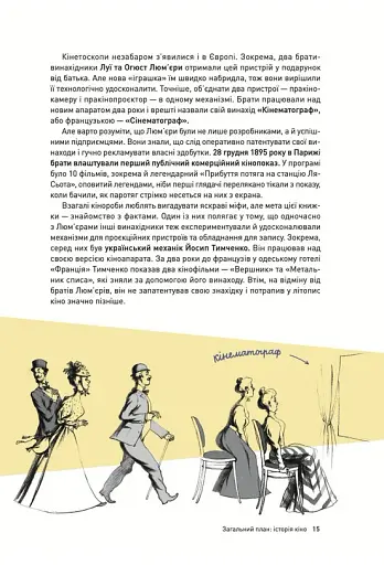 Твоя книга про кіно - фото 11