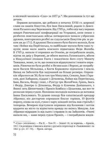 Чорні хлопці Карпат - фото 15