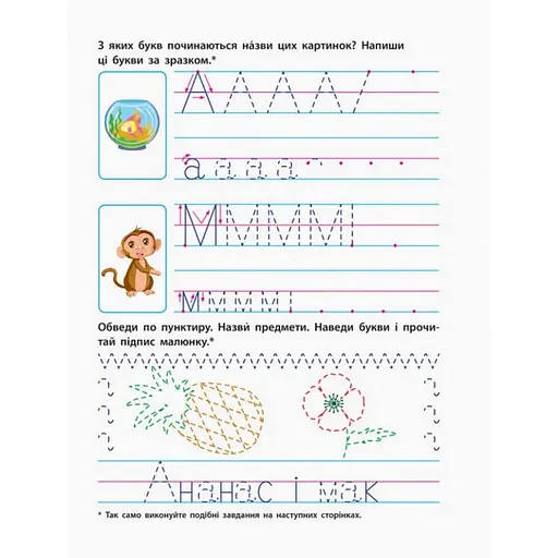 Навчальна книга "Прописи майбутнім школярам. Крок 2" АРТ 14802 друковані літери, укр - фото 5