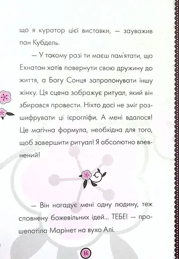 Пригоди Леді Баґ : Фараон і Пан Голуб - фото 11