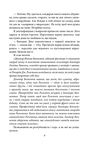Повзи, тіне, плазуй! - фото 10