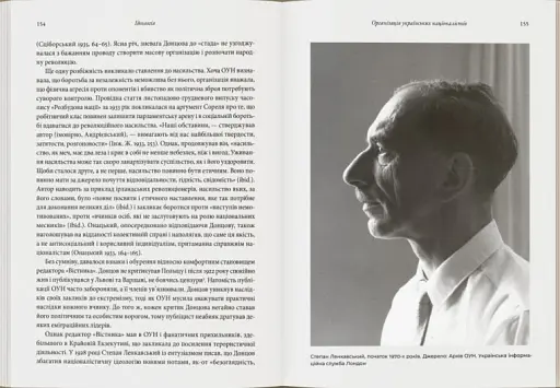 Український націоналізм: Політика, ідеологія та література, 1920–1956 - фото 7