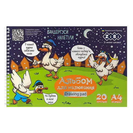 Альбом для рисования Patriot Banderguz KIDS Line ZB.1443-03 А4, 120 г/м²