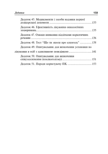 Безпека життєдіяльності. Короткий термінологічний словник-довідник - фото 11