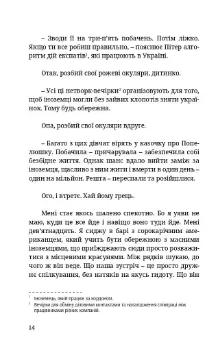 БОЖЕ[Я]ВІЛЬНА - фото 7