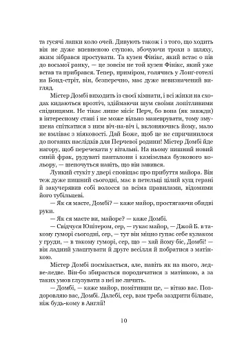 Домбі і син. Книга 2 - фото 7