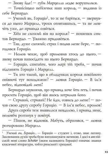 Гамлет, принц данський - фото 7