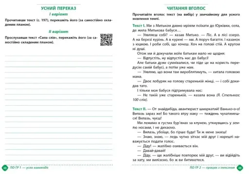 Зошит навчальних досягнень з української літератури. 6 клас - фото 4