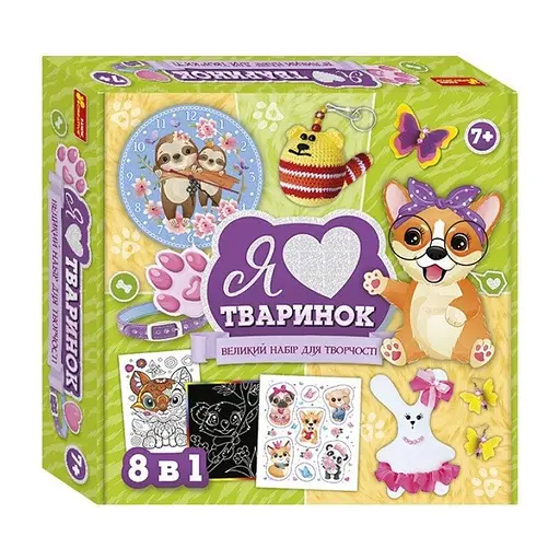 Большой набор для творчества "Я люблю животных" Ранок 10100650, 8 изделий своими руками - фото 1