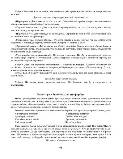 Розгорнутий календарний план. Жовтень. Середній вік. Сучасна дошкільна освіта - фото 13