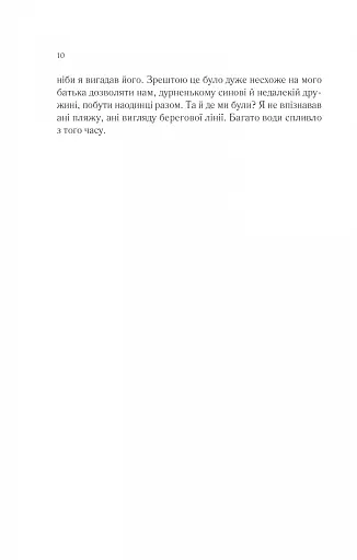 Пісня Ахілла - фото 8