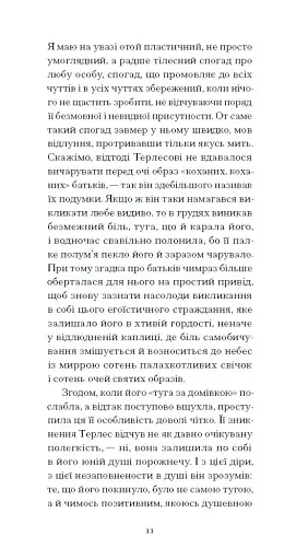 Сум'яття вихованця Терлеса - фото 10