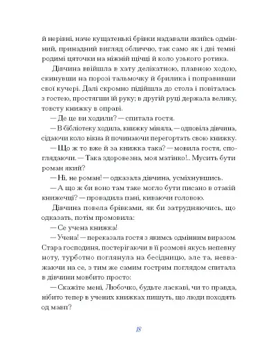 Олена Пчілка. Вибране - фото 7