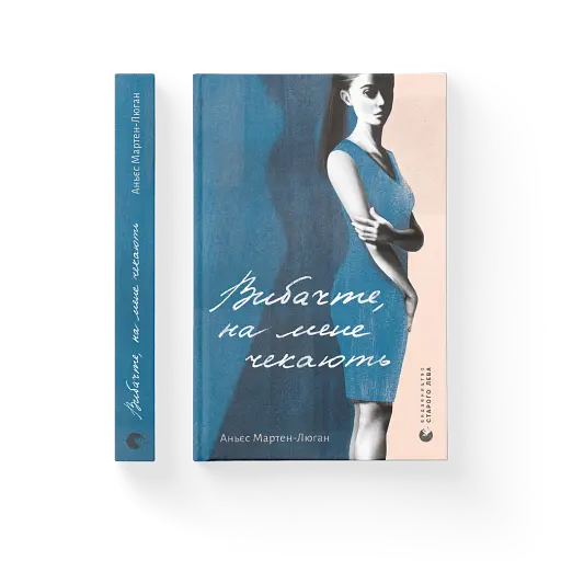 Вибачте, на мене чекають - фото 2