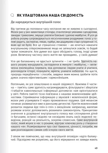 Сам собі психолог. Збірник самарі + аудіокнижка - фото 8