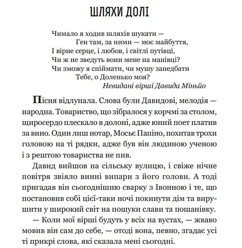 Книга Шляхи Долі. Серія 12 збірок новел - О.Генрі (Богдан) - фото 4