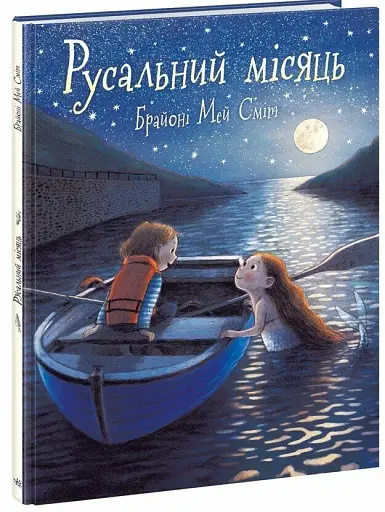 Русальний місяць - фото 2