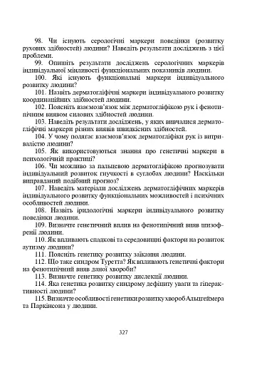 Практикум з психогенетики - фото 18