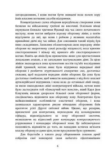 Тактичні заходи реагування на зосереджену артилерію - фото 6