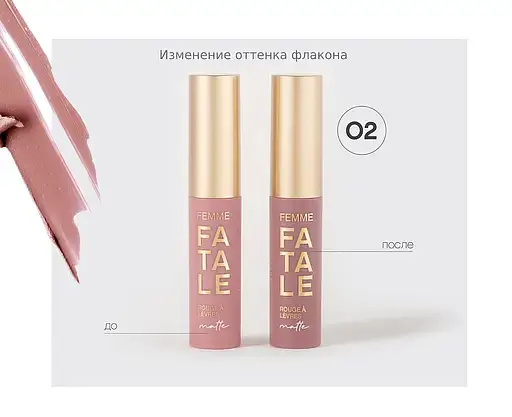 Помада жидкая стойкая Vivienne Sabo Femme fatale с матовым эффектом, тон (02), 3 мл (8000019704434) - фото 2