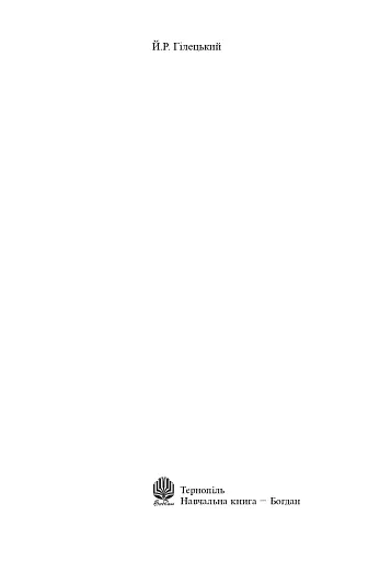 Економічна і соціальна географія світу. Робочий зошит-практикум для учнів. 10 клас - фото 2