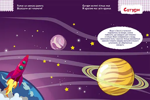 Дитяча книга з наклейками "Космос" 879007 укр. мовою - фото 4