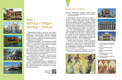 Мистецтво. 7 клас. Інтегрований курс - фото 2