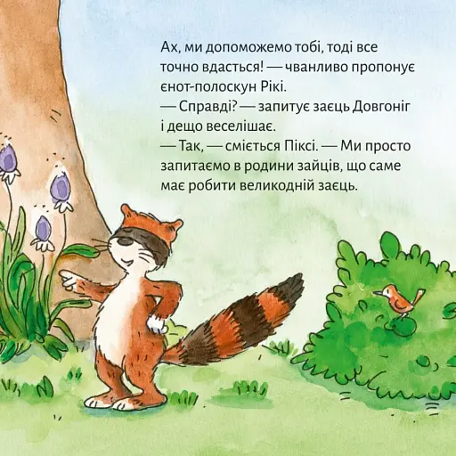 Піксі рятує Великдень - фото 9